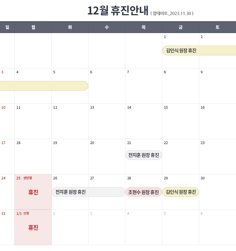 공지-휴진안내-12-수정.jpg