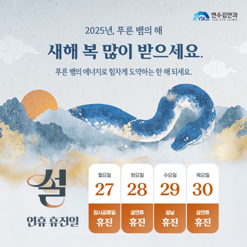 공지-설날2_수정.jpg