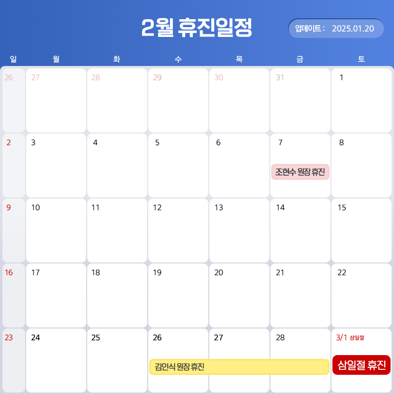 공지-휴진안내-2월.png